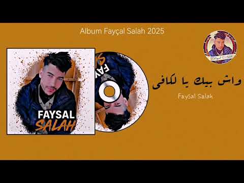   2025      فيصل صالح واش بيك يالكافي
