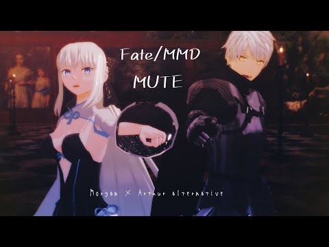 【Fate/MMD】 MUTE  (モルガン、アーサーオルタ)