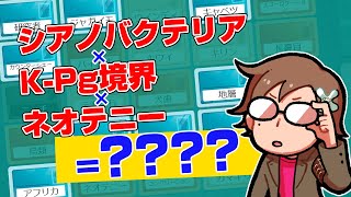 【縛りプレイ】生物学用語だけで連想ゲーム【コードネーム】