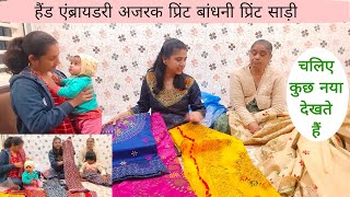 हैंड एंब्रायडरी अजरख प्रिंट बांधनी प्रिंट साड़ी घर से शुरू किया एक छोटा सा बिजनेस world famous saree