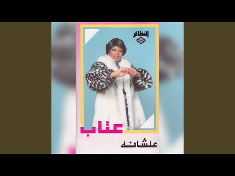 يا اهل الهوى