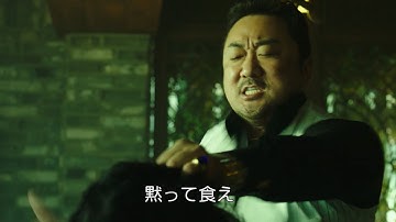 マ・ドンソクのビンタの威力、ヤバすぎる…映画『悪人伝』本編映像