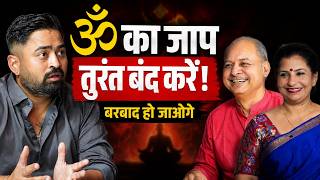 ॐ का जाप आपको बर्बाद कर रहा है? The Dark Truth of Beej Mantras