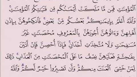 الايات 25 ,  26 من سورة النساء مكررة صفحة 82 بصوت الشيخ محمود الحصري