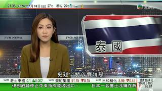 無綫TVB1000一小時新聞|李強晤柬埔寨首相 指中柬要協力剷除電詐罪行|曼谷翟道翟酒吧大火 男子疑冒充軍官視察並散播假消息或被控至少四項罪|全球葡萄酒消費下滑及澳洲紅酒供應過剩|20260716