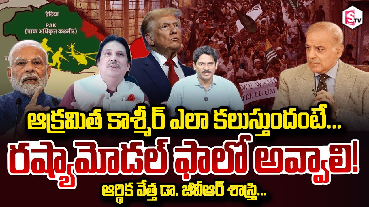 Prof Dr.GVR Sastry Analysis On How Occupied Kashmir Merger In India ' POK ' | India vs Pakistan War