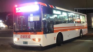 「首都客運」952路線 往南崁 新車上路 KKB-2120 2023-03-30攝