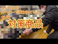 新型コロナ対策商品⁉️コンビニ、スーパーで使われているあの商品のご紹介‼️2020年4月14日