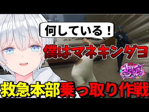 救急隊本部にマネキンのフリして乗り込んでみたｗｗｗ【ストグラ切り抜き】