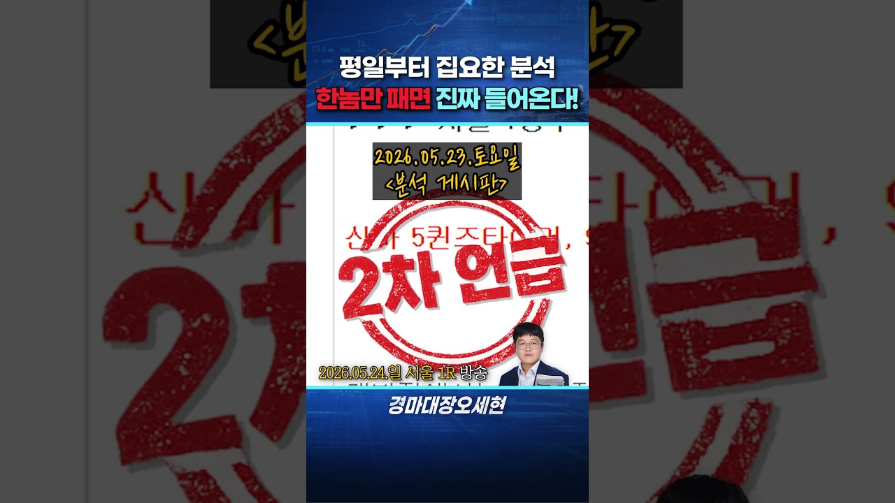 평일부터 만들어지는 '복병마'