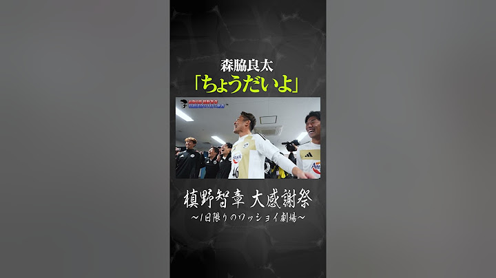 森脇良太「ちょうだいよ」