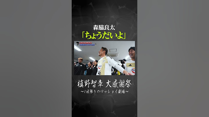 森脇良太「ちょうだいよ」