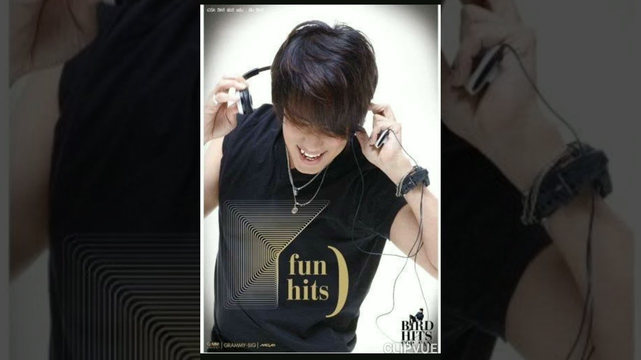 04.  มาทำไม  -   เบิร์ด ธงไชย แมคอินไตย์  BIRD THONGCHAI MCINTYRE  ALBUM  BIRD HITS FOR FAN FUN HITS