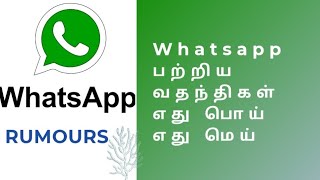 Rumours about Whatsapp, new privacy policy explained. whatsapp privacy twist