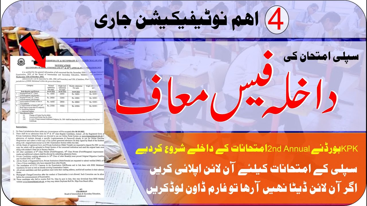 2nd Annual Exam 2022 | Special Exam 2022 | supply ka admission open | Taleemi Khabrain