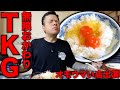 【無限】美味過ぎておかわりが止まらない！絶品卵を爆食い堪能