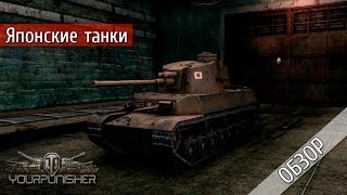 Обзор обновления 0.8.10 - Японские танки (Ha-Go, Chi-Ri, STB-1)