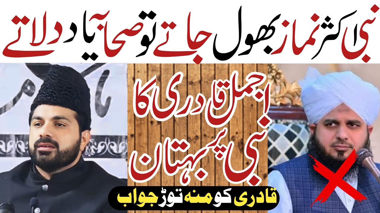 Nabi Nimaz Bhol Jaty Shaba Yad Dilaty Thy|Gustakhi| Allama Asif Raza alvi Reply To Peer Ajmal Qadri|