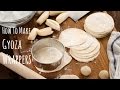 How to Make Gyoza Wrappers (Recipe) 餃子の皮の作り方（レシピ）