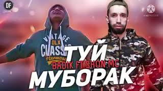 Shon mc ft Badik-.  ТУЙ МУБОРАК @wiz7945