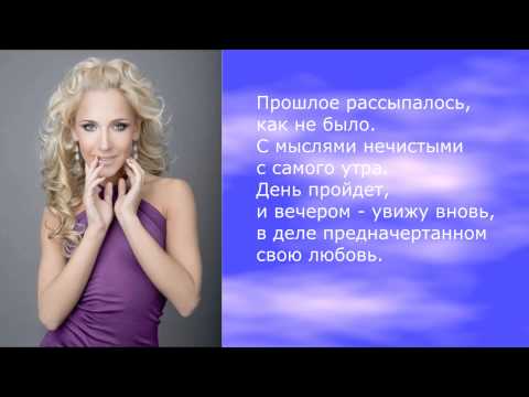 Юлия Ковальчук  - Мохито Lyrics