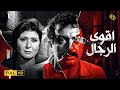 حصرياً فيلم أقوى الرجال | بطولة نور الشريف وسهير رمزي