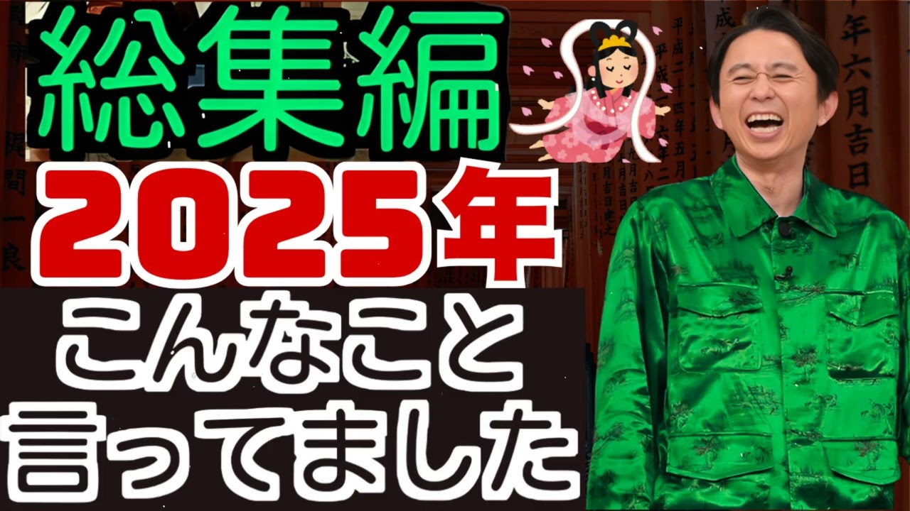 【2025年総集編】　有吉ラジオ　サンドリ　アイツこんなこと言ってましたまとめ - 有吉まとめ