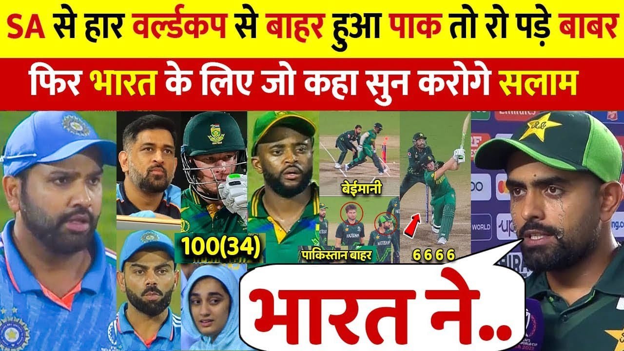 देखिए, SA से अंतिम ओवर में हार कर रो पड़े Babar Azam, लेकिन भारत के लिए कहा ऐसा सुन आप रो पडेंगे