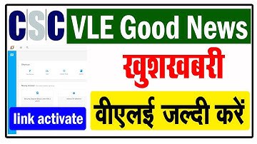 CSCVLE के लिए खुशखबरी | CSC VLE Good News | CSC New Update | CSC Digipay Wallet Topup