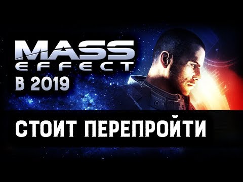 Видео: Торианин приказывает установить. Вспоминаем Mass Effect 1 | Ретро-обзор