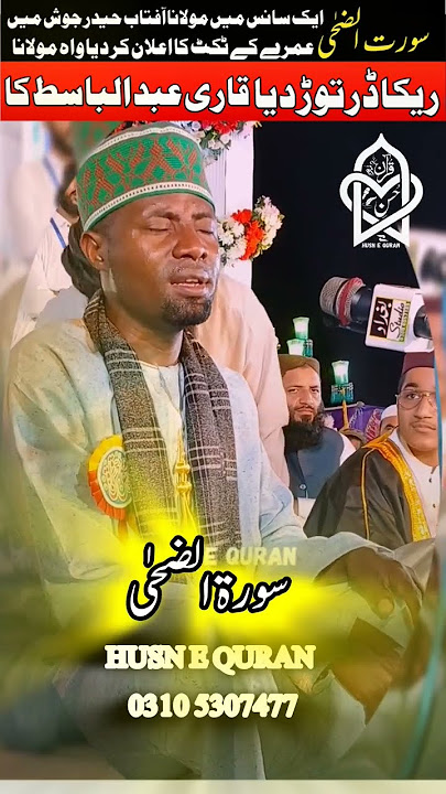 #QARI #EIDI #SHABAN || 2024 || #SURAH #DUHA #LONG #BEACH #Viral #Video #WAH #qariquran