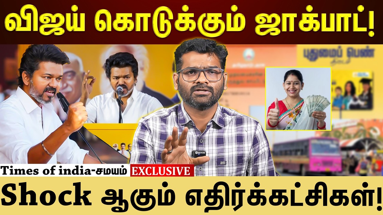 பெண்களின் வாக்கு இனி TVK க்கு தானா? வெளியான முக்கிய தகவல்!