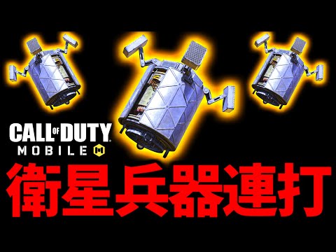 【CoD:MOBILE】新スコスト「オービタルレーザー」連打するモードが面白い【CoDモバイル】