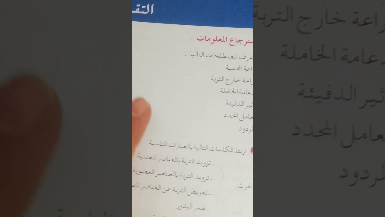 حصة زووم حول تأثير العوامل المناخية على إنتاج الكتلة الحية و العامل المحدد