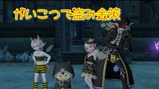 ドラクエ10 がいこつで盗み金策 レア 通泥どっちも売れてウハウハ Youtube