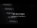 【和訳/日本語】 Turn Off Your Phone (feat. Elo)_ 박재범(Jay Park)