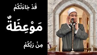 أُمَّةٌ ميتةٌ يُحْيِيـهَا اللهُ بالقرآن || د محمد الجبة || خطبة الجمعة