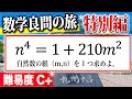 【数学良問の旅】九州大 旧帝大の超難問編！（2022年 整数問題）