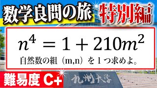 【数学良問の旅】九州大 旧帝大の超難問編！（2022年 整数問題）