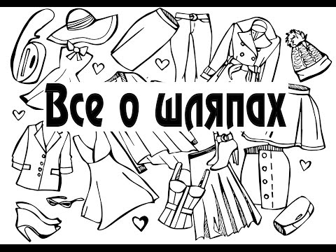 Видео: Есть ли закон, запрещающий собирать голубые шляпы?