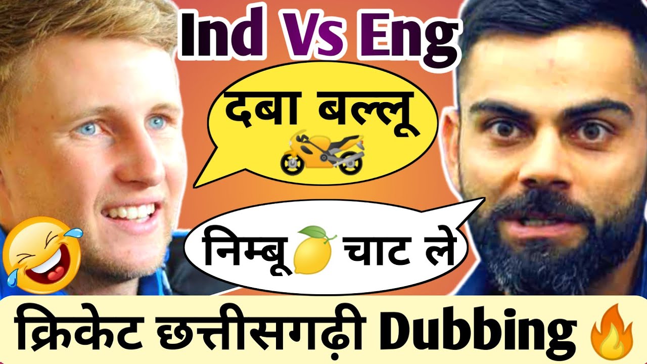 कोहली के नोनी के छट्ठी🔥🔥Cricket CG Funny Dubbing Comedy By Kasdol Warriors 😹😹 छत्तीसगढ़ी कॉमेडी