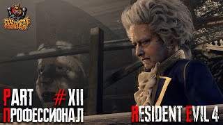 : Resident Evil 4 REMAKE -  12 ( - , 100%)