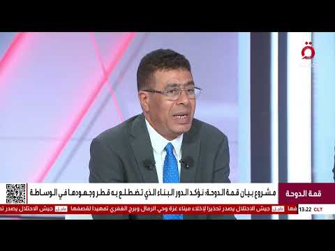 عماد الدين حسين يرصد أبرز الرسائل المحتملة من القادة العرب في قمة الدوحة 