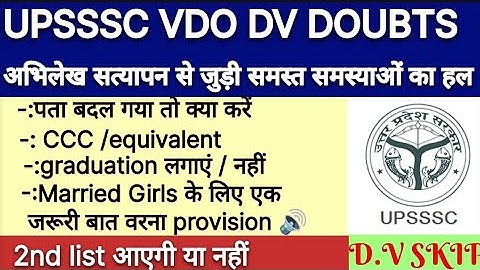 🔥UPSSSC VDO DV  kya documents leke jaye,Upsssc vdo 2018 dv #upssscvdodv