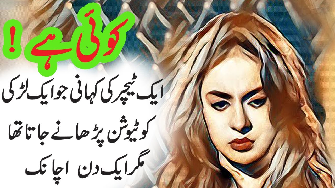 Koi Hai | Urdu Hindi Horror Kahani