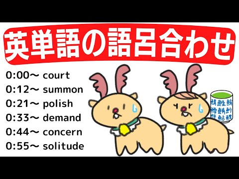 How to Memorize English Vocabulary! Mnemonics Collection 5