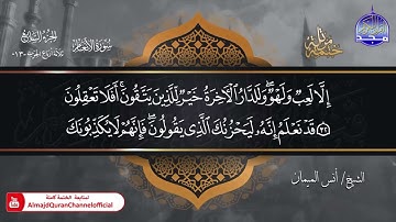 جديد ✅ ختمة مرتلة كاملة 🌫️ سورة * الأنعام * 🌫️ الشيخ / أنس الميمان