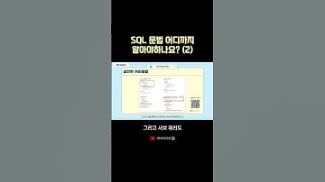 SQL 문법 이 내용까지만 알아두세요 #데이터리안