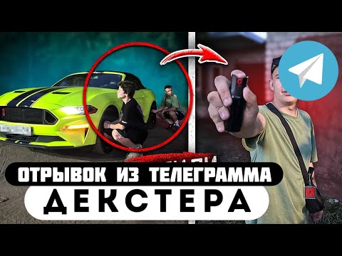 Прода из телеграмма // Декстер // ШКОЛЬНИКИ КОТОРЫЕ СКРУЧИВАЮТ КОЛПАЧКИ!