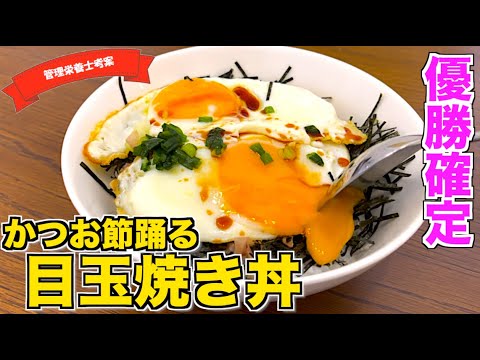 【これ以上ない】目玉焼き丼の作り方♪卵だけなのにめちゃくちゃウマイ☆半熟卵がとろける！海苔とオリーブオイルが絡み合う最高のどんぶりメシレシピはこれ！